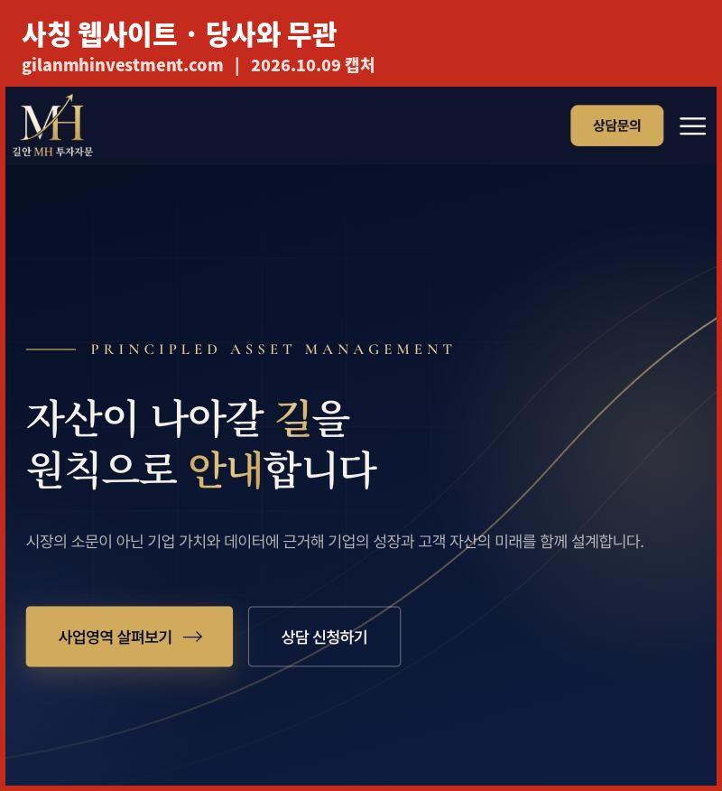 사칭 웹사이트 gilanmhinvestment.com 첫 화면
